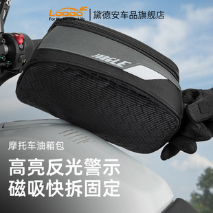 LOBOO萝卜摩托车油箱包磁吸防水通用扩展包快拆反光摩旅改装配件