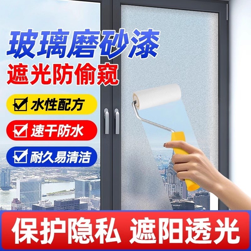 水性玻璃磨砂漆浴室卫生间门窗专用办公室落地窗户遮光防窥