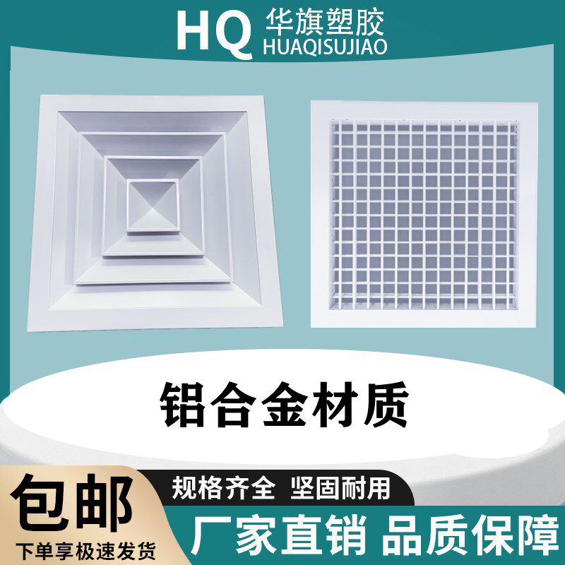 定制铝合金方形散流器中央空调出风口吊顶检修通风口四面出风百叶,电子/电工,室内新风系统,淘宝优惠券,粉丝福利购,淘宝优惠卷