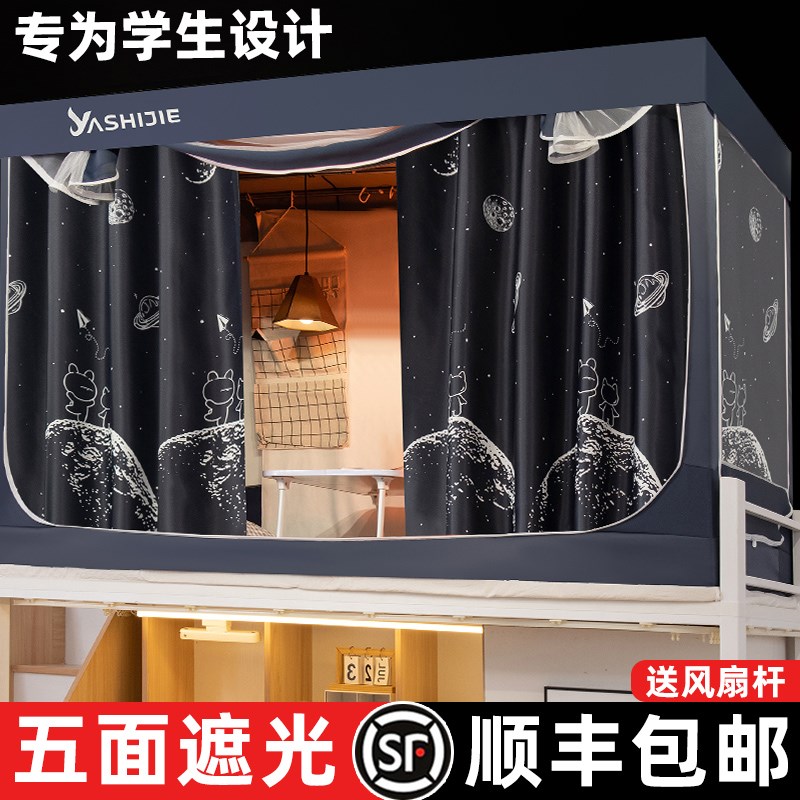 大学宿舍一体式遮光床帘全封闭蚊帐学生寝室上下铺专用隐私遮挡帘