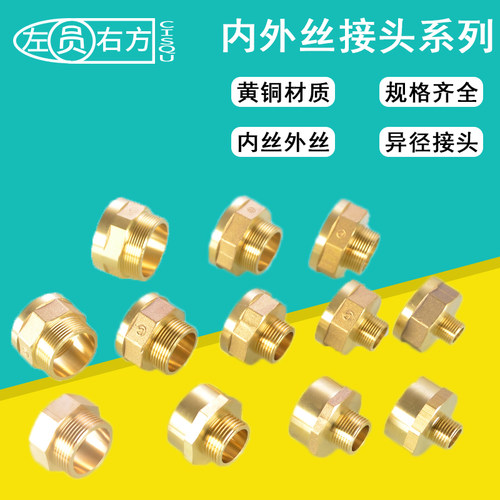 黄铜内外丝直接2/1.5/1.2寸大小头变径延长加长接头1寸/6/4分异径