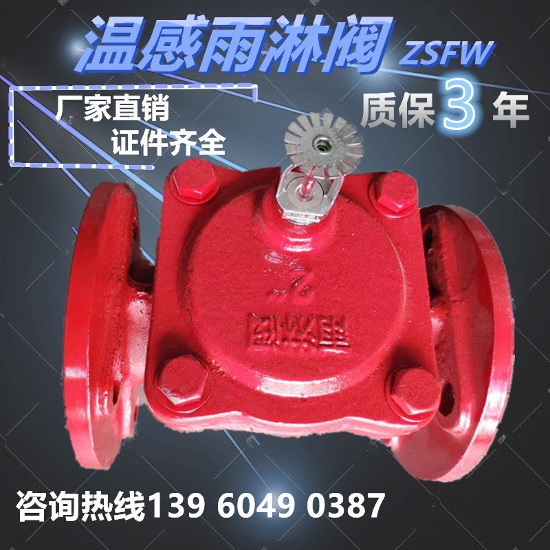 温感雨淋阀ZSFW 法兰螺纹温控雨淋阀 感温释放阀DN32 40 50 65 80