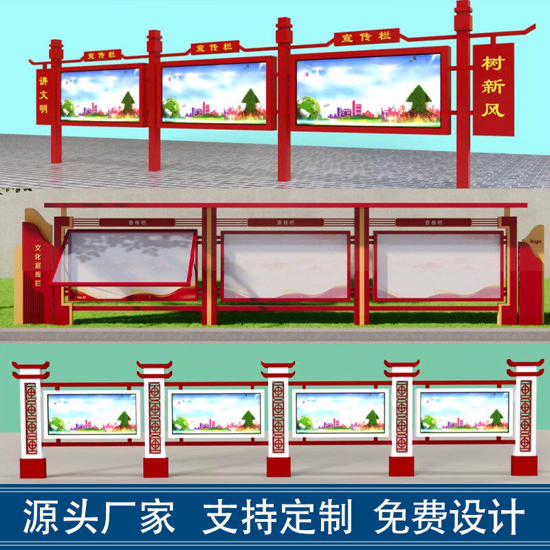 价值观校园橱窗村务公示栏广告栏铁艺企业信息栏党建指示牌宣传栏