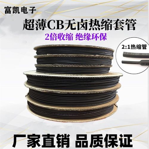 超薄环保热缩管绝缘套管cb收缩管1.0mm-12mm黑色塑料伸缩电线套管