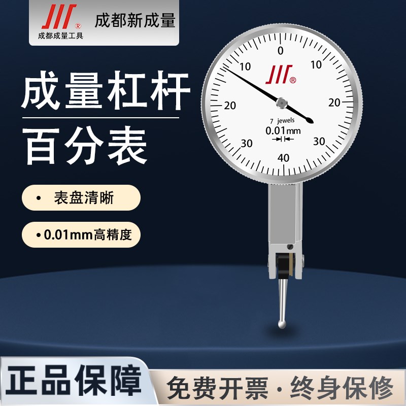 成量杠杆指示百分表0-0.8mm校表小表盘高精度防震机械千分表0-0.2