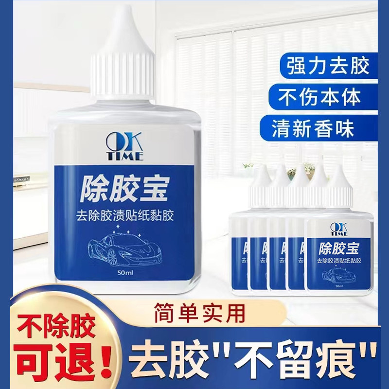 粘胶去除剂除胶剂去胶剂不干胶双面胶清洗剂家用清除剂除胶剂,汽车用品/电子/清洗/改装,车用清洗/除蜡/除胶剂,淘宝优惠券,粉丝福利购,淘宝优惠卷