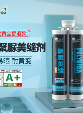 彩牛美缝剂地砖瓷砖专用防水防霉填缝剂白色不变色耐黄纯天冬聚脲