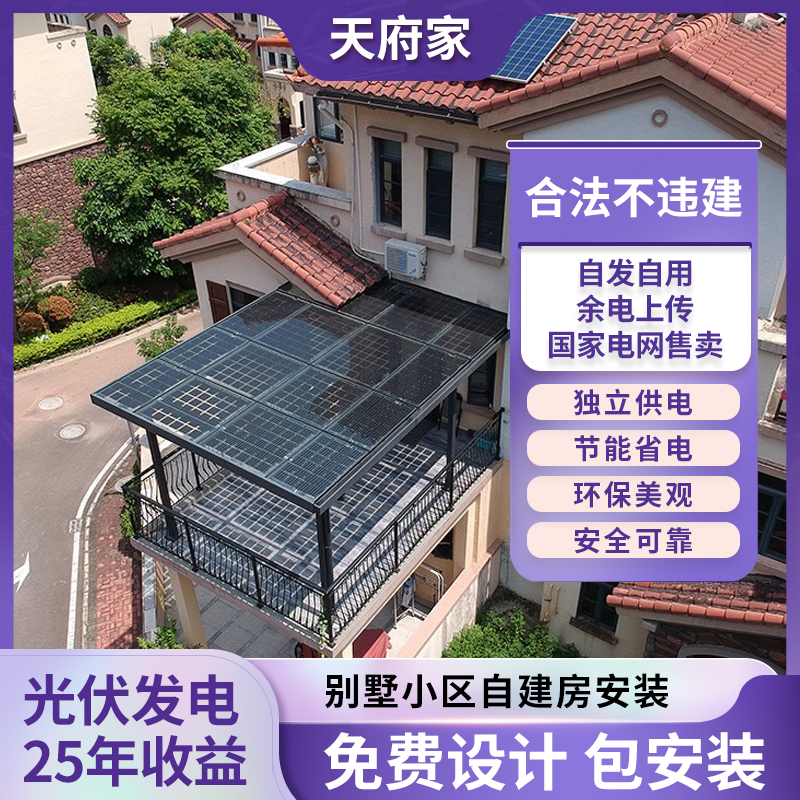 太阳能发电系统家用220v并网机发电板别墅屋顶雨棚光伏阳光房全套