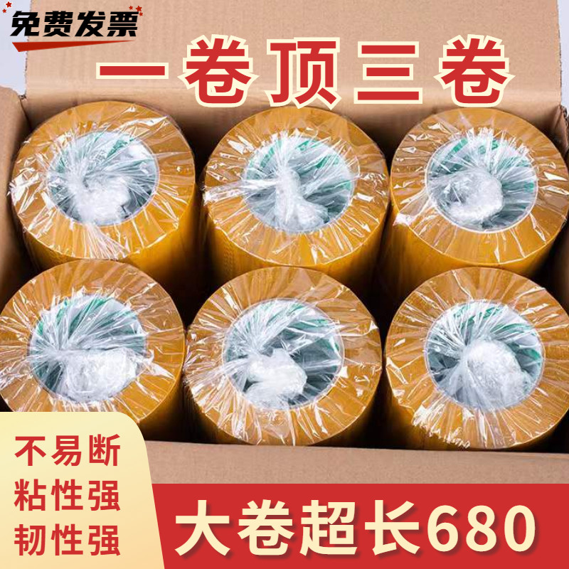 大卷米黄色胶带透明宽胶条快递打包封箱带胶布整箱促销300米