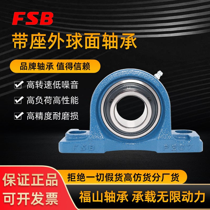 FSB福山外球面带座轴承UCP204 P205P206P207P208P209P210P211P212
