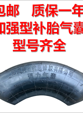 825R20 825/750/700R16补胎气囊真空钢丝轮胎硫化机火补修补气囊