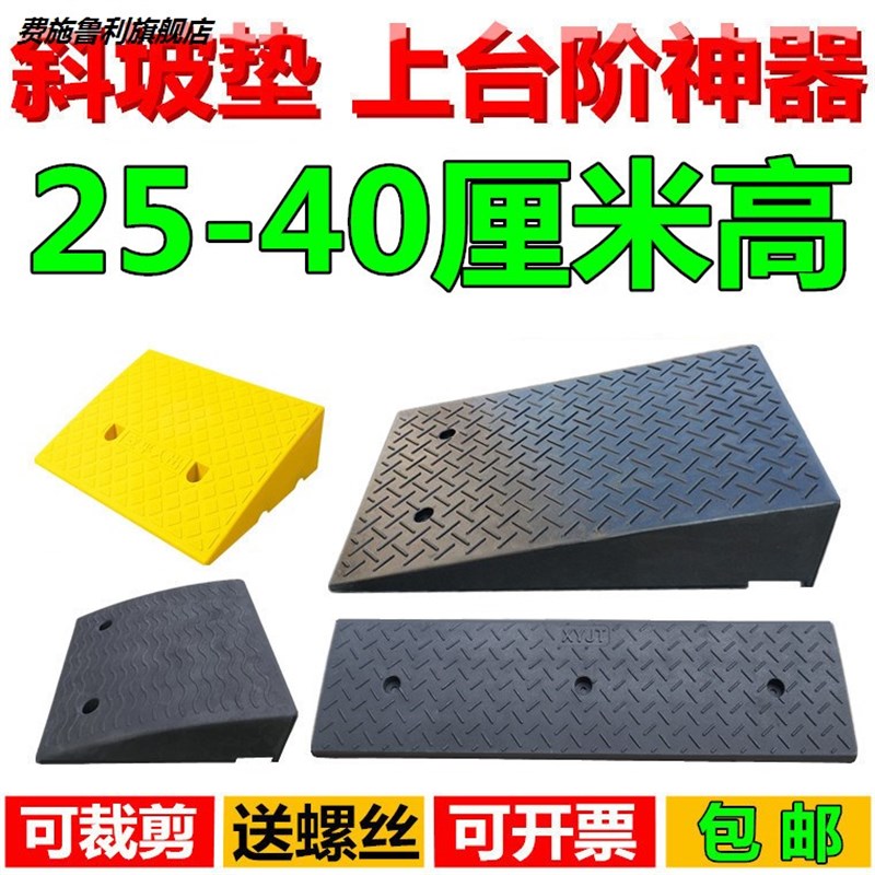25-40cm 高台阶垫马路牙子斜坡垫橡胶汽车上爬坡三角垫路沿坡门槛