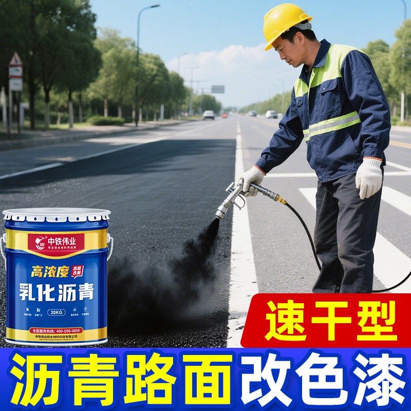 柏油沥青路面修补液黑色地面翻新剂液体改色漆修补油修覆补色养护,基础建材,环氧漆(地坪漆),淘宝优惠券,粉丝福利购,淘宝优惠卷