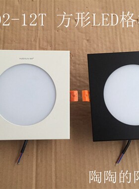 辉HS-L402-12T白黑色4寸12W格栅LED嵌入式一体化节能防雾筒灯12CM