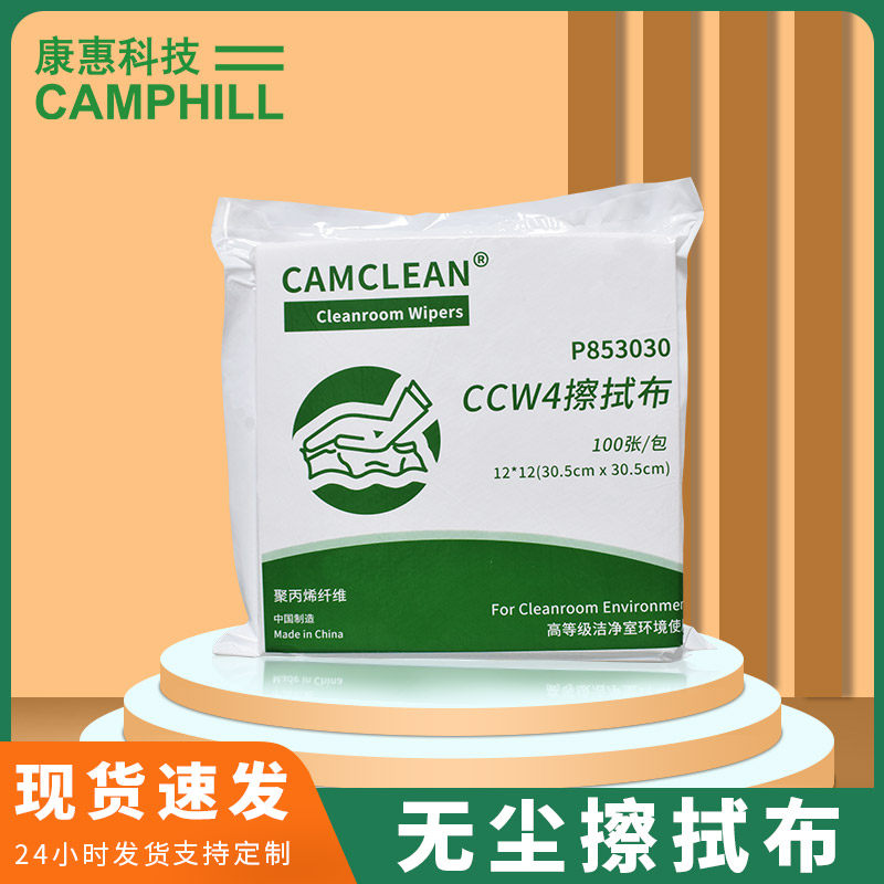 康惠洁工业无尘清洁吸水聚丙烯擦拭布耐酸碱洁净机械擦拭纸