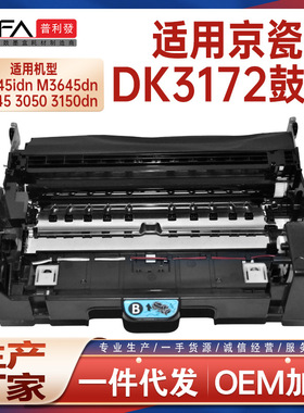 适用DK3172京瓷M3145idn感光鼓单元M3645鼓架P3150dn鼓组件P3060