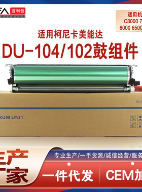 适用DU104美能达ProC6000L硒鼓PressC7000P成像鼓组件C70hc C8000