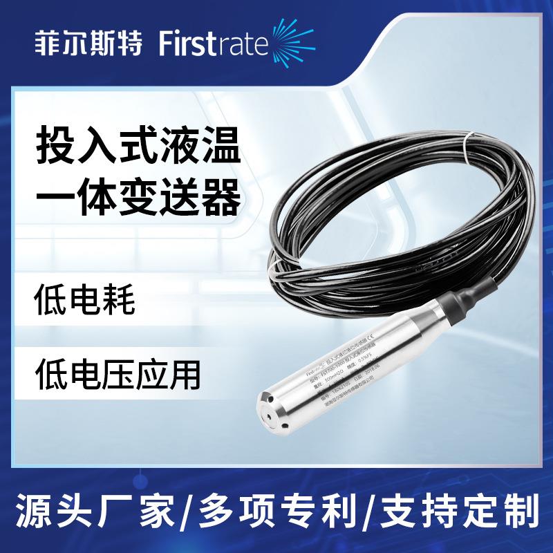投入式液温一体变送器 液位温度一体测量传感器 水油箱库井液位计
