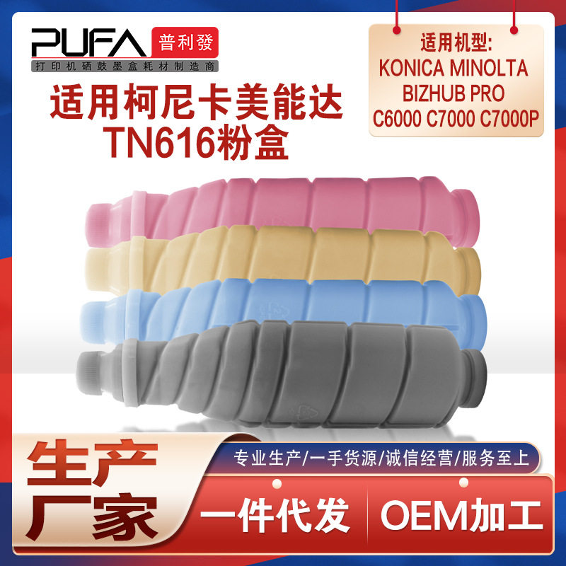 兼容TN616柯尼卡美能达C6000L粉盒bizhub press C7000P复印机70hc