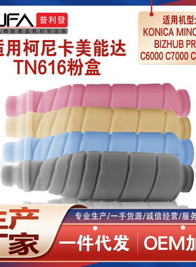 兼容TN616柯尼卡美能达C6000L粉盒bizhub press C7000P复印机70hc