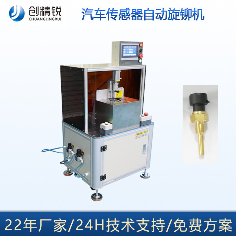 NTC温度传感器生产设备自动旋铆机铆接机