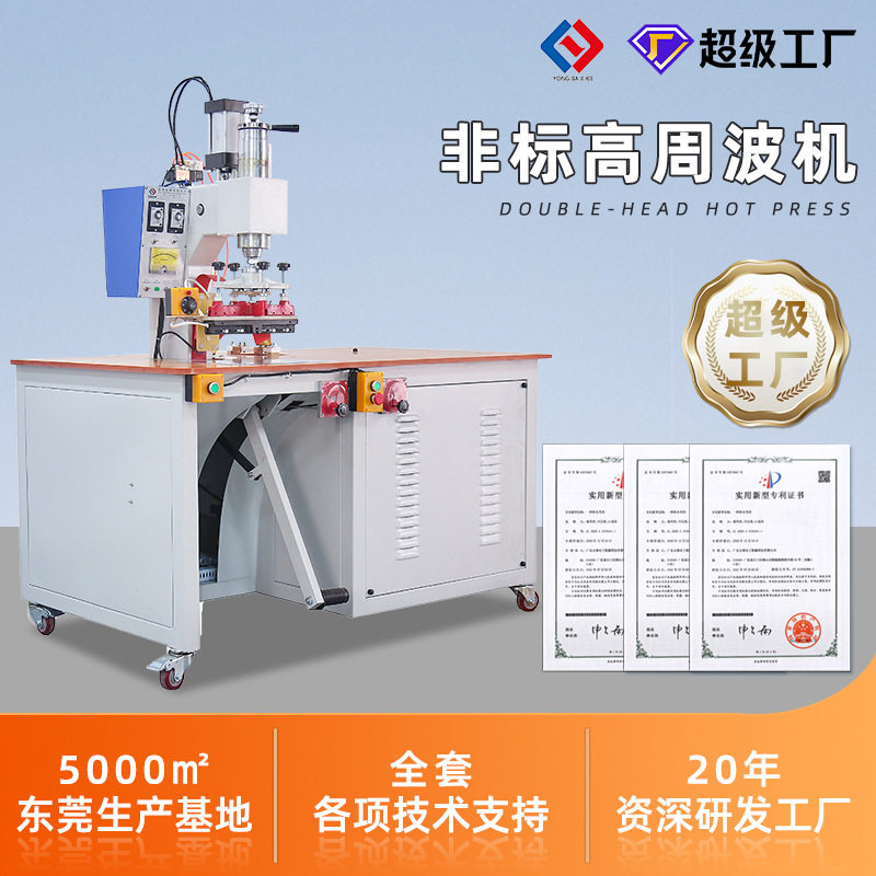 厂家供应帆布高周波热合机输液袋超声波焊接机PVC材料快速焊接机