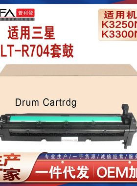 适用MLT-R704三星K3250NR硒鼓K3300NR复印机成像鼓组件显影仓套鼓