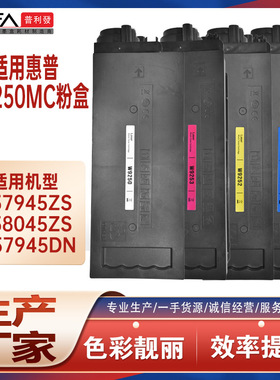适用W9250MC惠普X57945dn粉盒Flow MFP X58045zs打印机墨盒碳粉盒