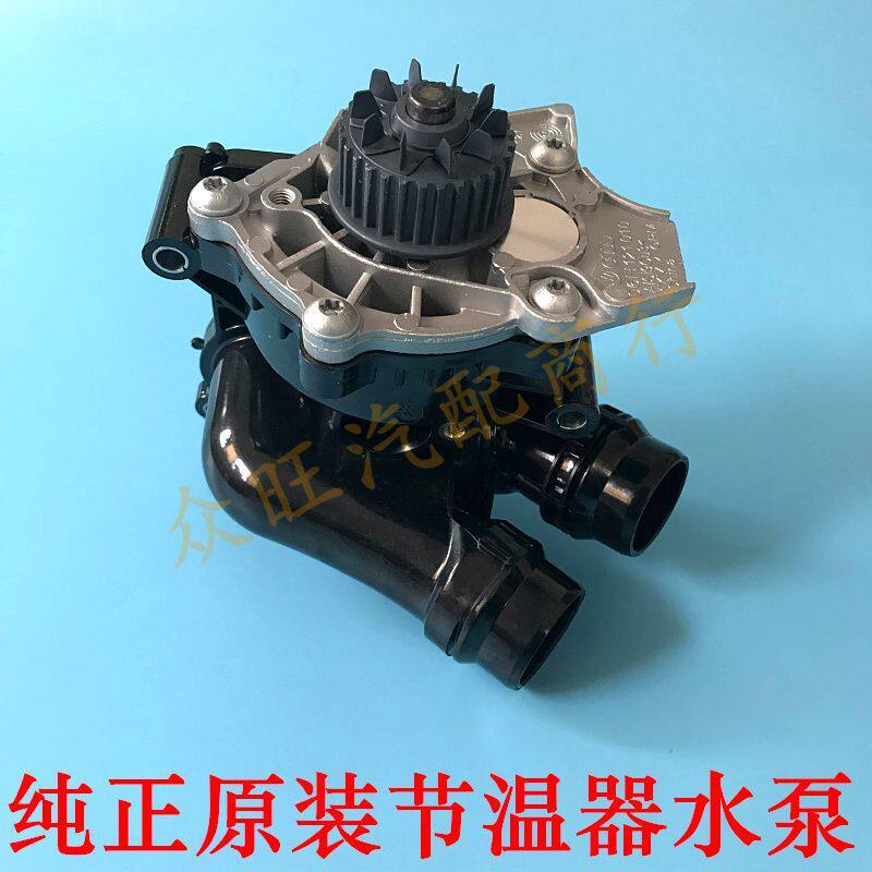 原厂适用于途观尚酷迈腾新帕萨CC明锐昊锐A6LQ5A4L节温器水泵总成