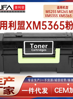 适用XM5365利盟M5255粉盒M5270打印机墨盒XM5370墨粉盒XM5355鼓架