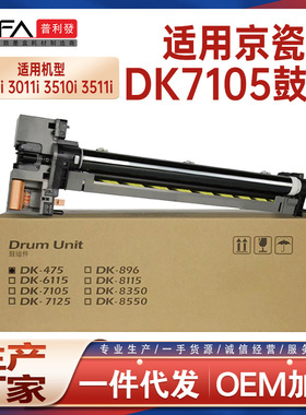 适用DK7105京瓷3010i感光鼓单元3011i硒鼓3510i鼓架3511i鼓组件
