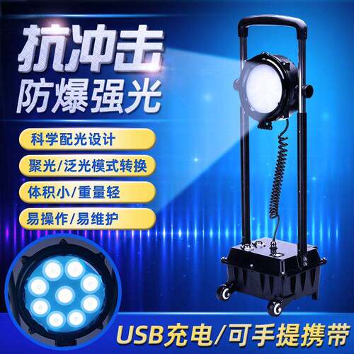SW2600防爆强光移动灯 SW2601电力抢修防汛救灾应急照明