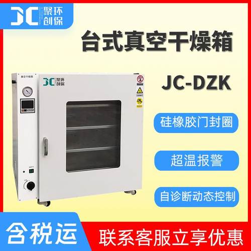 台式真空干燥箱 实验室电热恒温真空干燥箱 高温小型 真空干燥箱