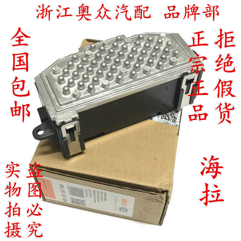 鼓风机电阻适用奥迪A4LB8B9A5S5Q5RS5A8S8暖风电阻鼓风机控制器