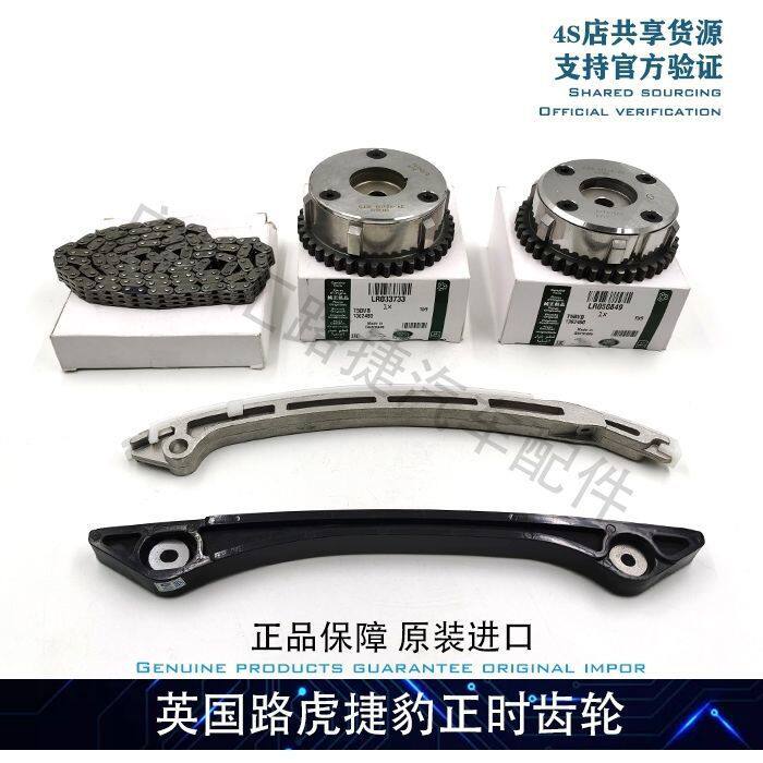 适用路虎极光神行者捷豹XFXJ正时齿轮链条涨紧器凸轮轴齿轮进排气