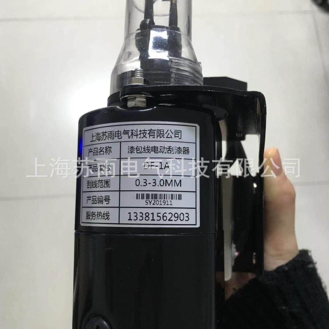 DF-1A 漆包线电动刮漆器 电动去漆器 手持固定两用式