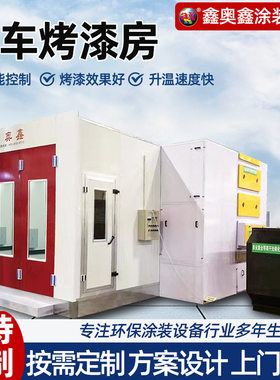 可定制烤漆房家具喷漆4S店喷漆房高温房环保设备整套节能耐高温