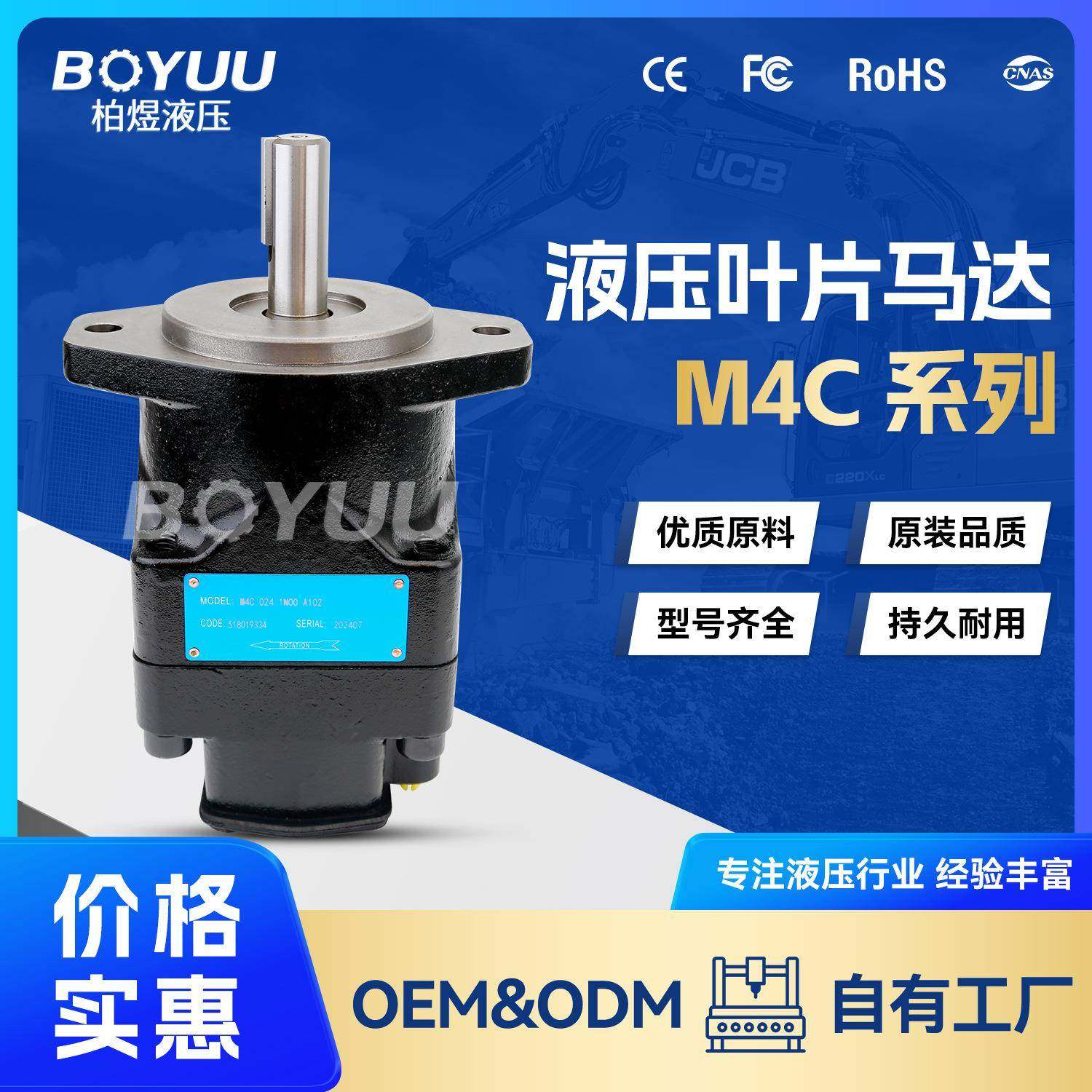 M4C-024-1N00-A102叶片马达 用于船舶设备 石油设备 厂家直销