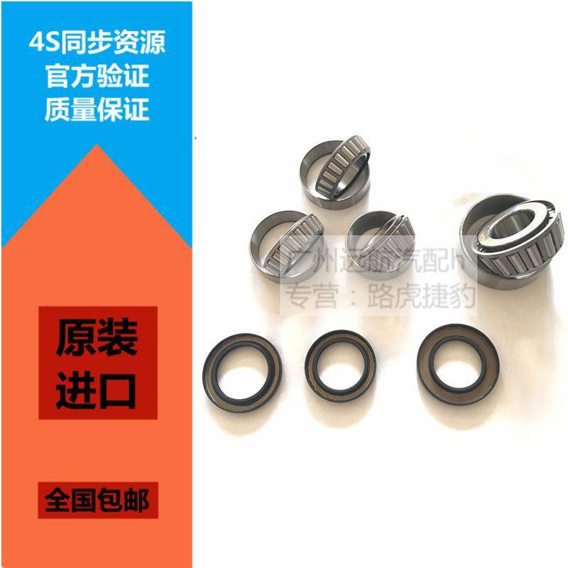 适用路虎极光发现3/4神行者2揽胜差速器轴承油封分动箱轴承修理包