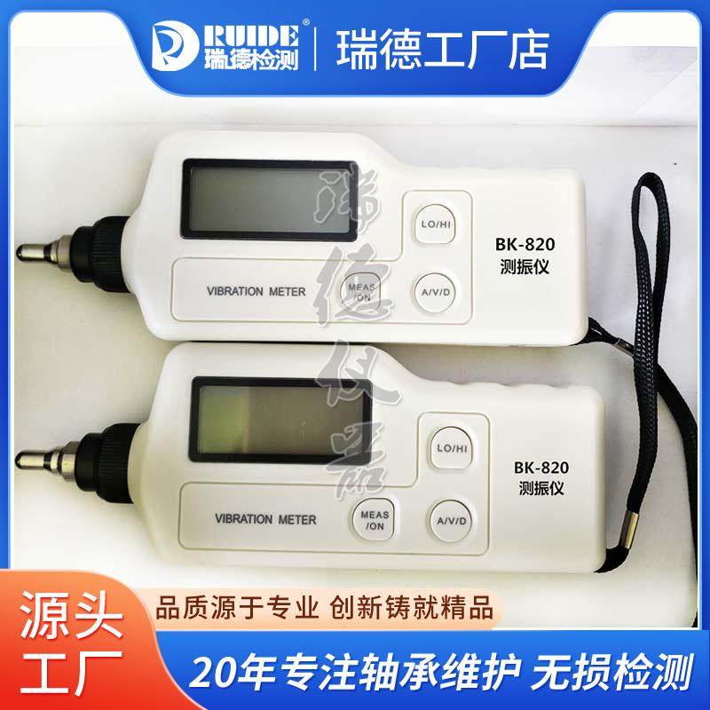 高精度手持式测振仪HG63A工作设备振动检测仪BK-820/UT311/VA80A