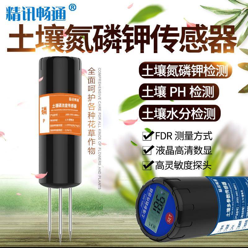 土壤检测仪肥料养分酸碱度参数氮磷钾电导率温湿度ph传感器速测仪