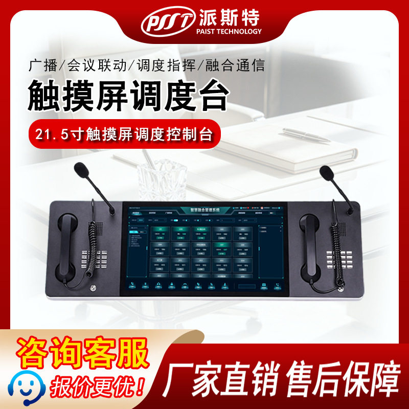 指挥中心调度台中控室操作台应急指挥中心多功能视频会议调度系统