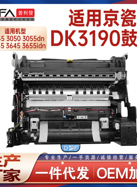适用DK3190京瓷P3055dn鼓架3045 3050鼓组件M3660idn M3145 M3645