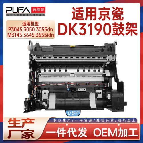 适用DK3190京瓷P3055dn鼓架3045 3050鼓组件M3660idn M3145 M3645