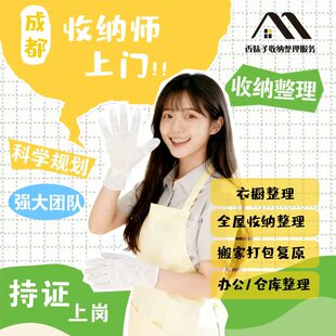 成都市收纳整理衣橱整理全屋整理搬家打包复原空间规划