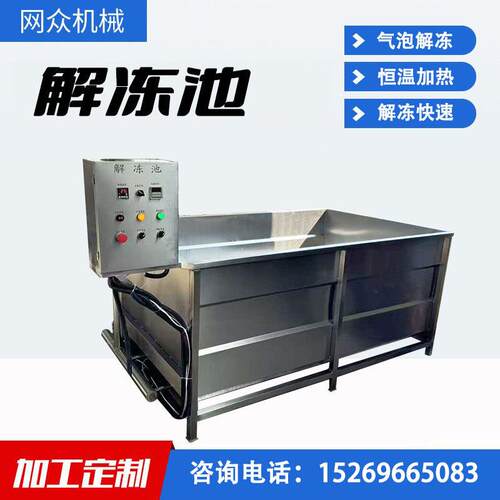 肉制品生产烧鸡加工解冻设备 猪肉牛肉冻盘缓化恒温加热解冻