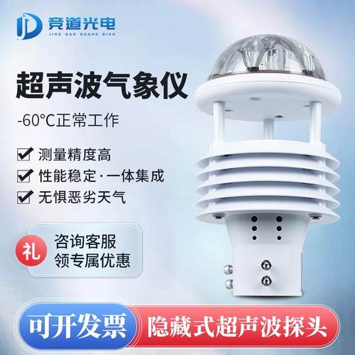 微型气象仪一体化气象传感器风力发电地铁隧道桥梁隧道气象监测仪