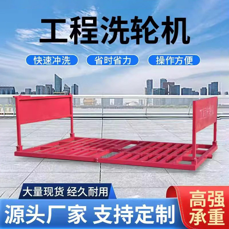 建筑工地洗轮机洗车槽全自动感应立体仓库设备