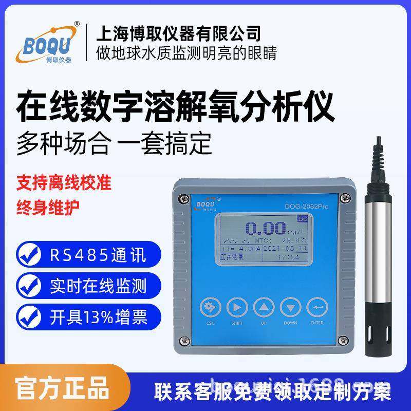在线数字溶氧仪表水产智能水质监测污水溶解氧电极博取膜法