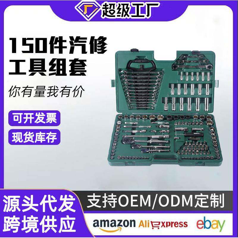 世达09510汽修工具组合套装汽修维修组套150件耐用多功能机械